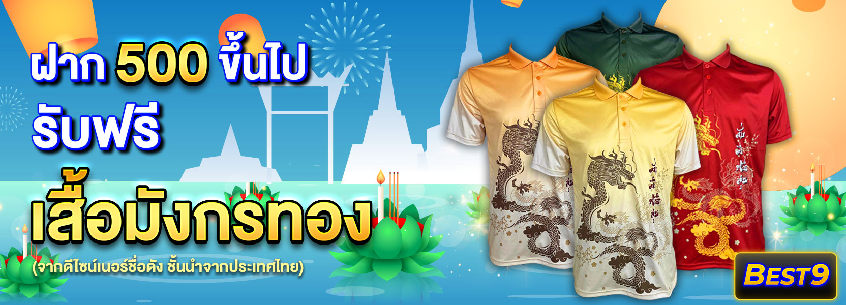 ฝาก 500 รับเสื้อ